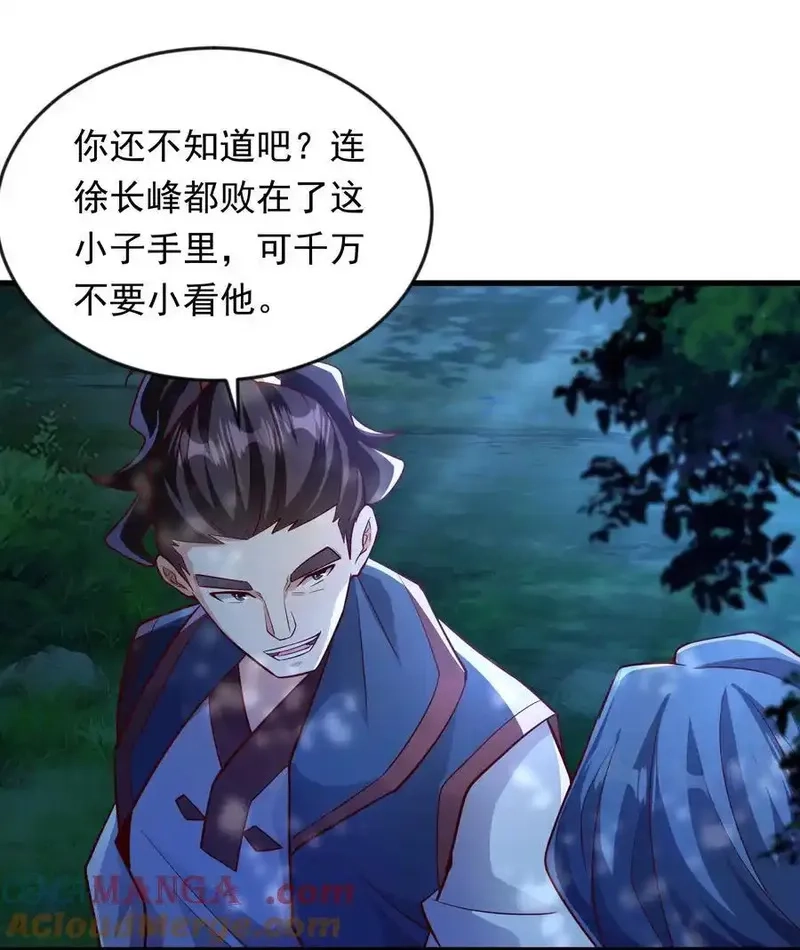 开局上交太古仙药，我吓坏圣主,43 有埋伏！,第35张