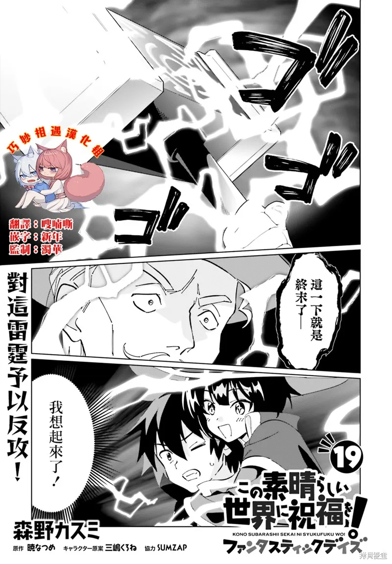 为这美好的世界献上祝福! fantastic days,第19話,第1张