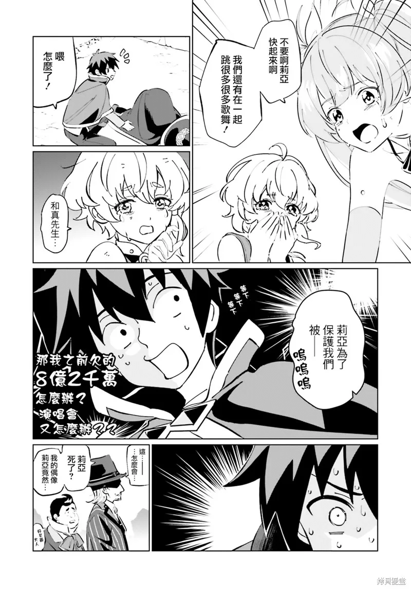 为这美好的世界献上祝福! fantastic days,第19話,第10张