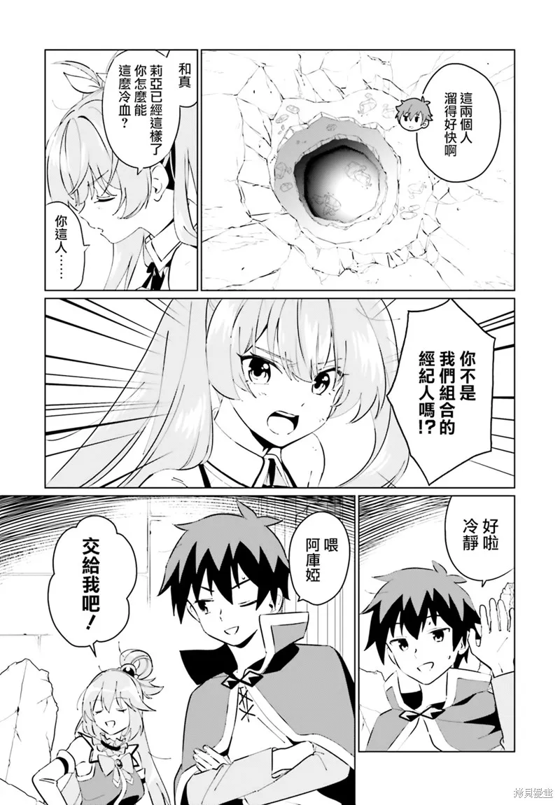 为这美好的世界献上祝福! fantastic days,第19話,第13张