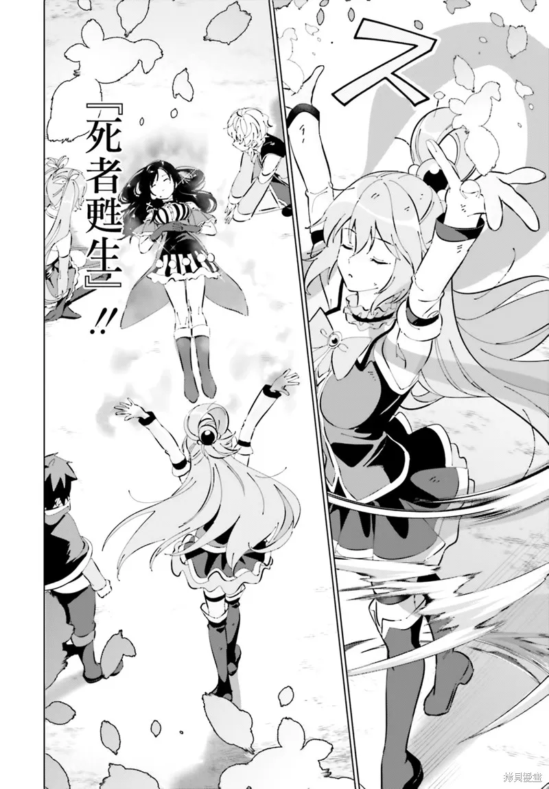 为这美好的世界献上祝福! fantastic days,第19話,第14张