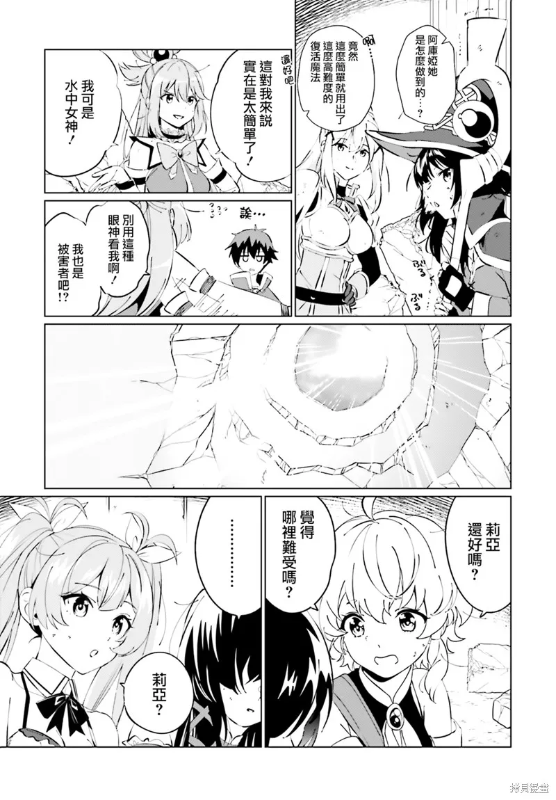 为这美好的世界献上祝福! fantastic days,第19話,第17张