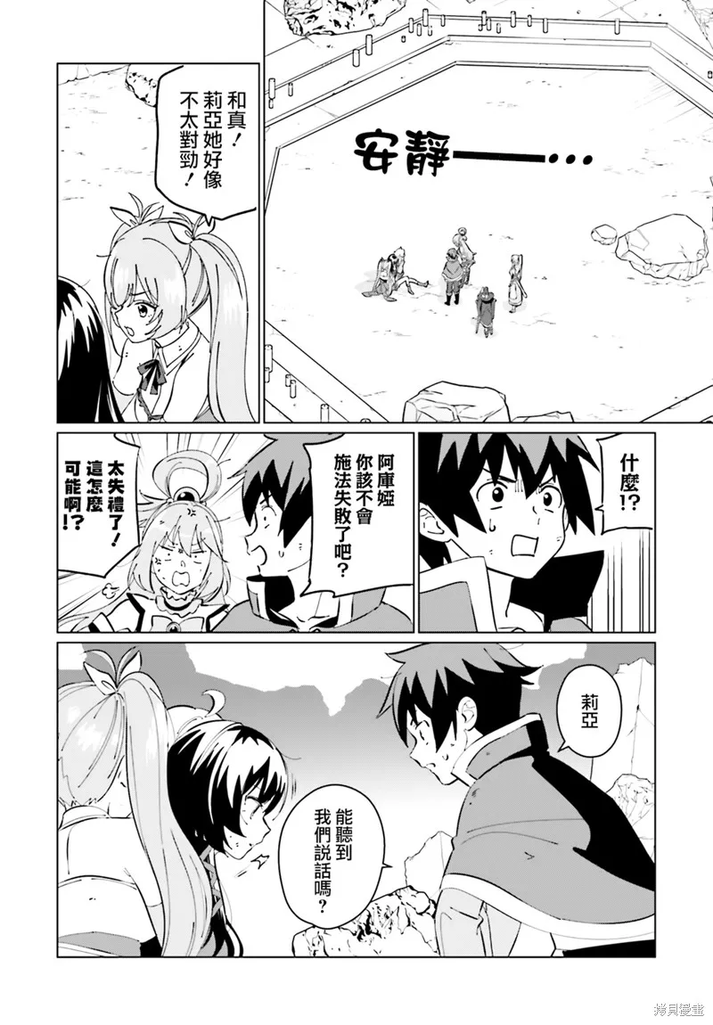 为这美好的世界献上祝福! fantastic days,第19話,第18张