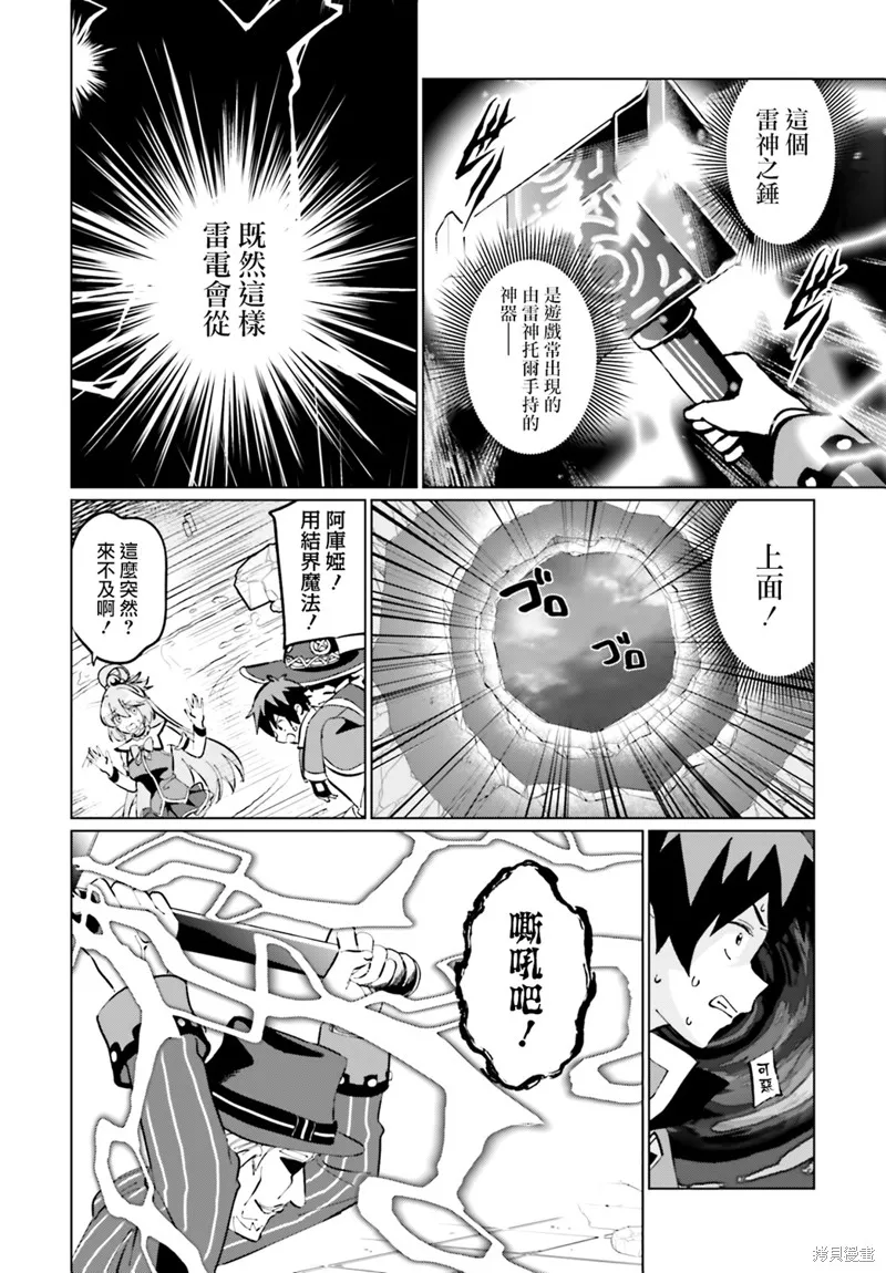 为这美好的世界献上祝福! fantastic days,第19話,第2张