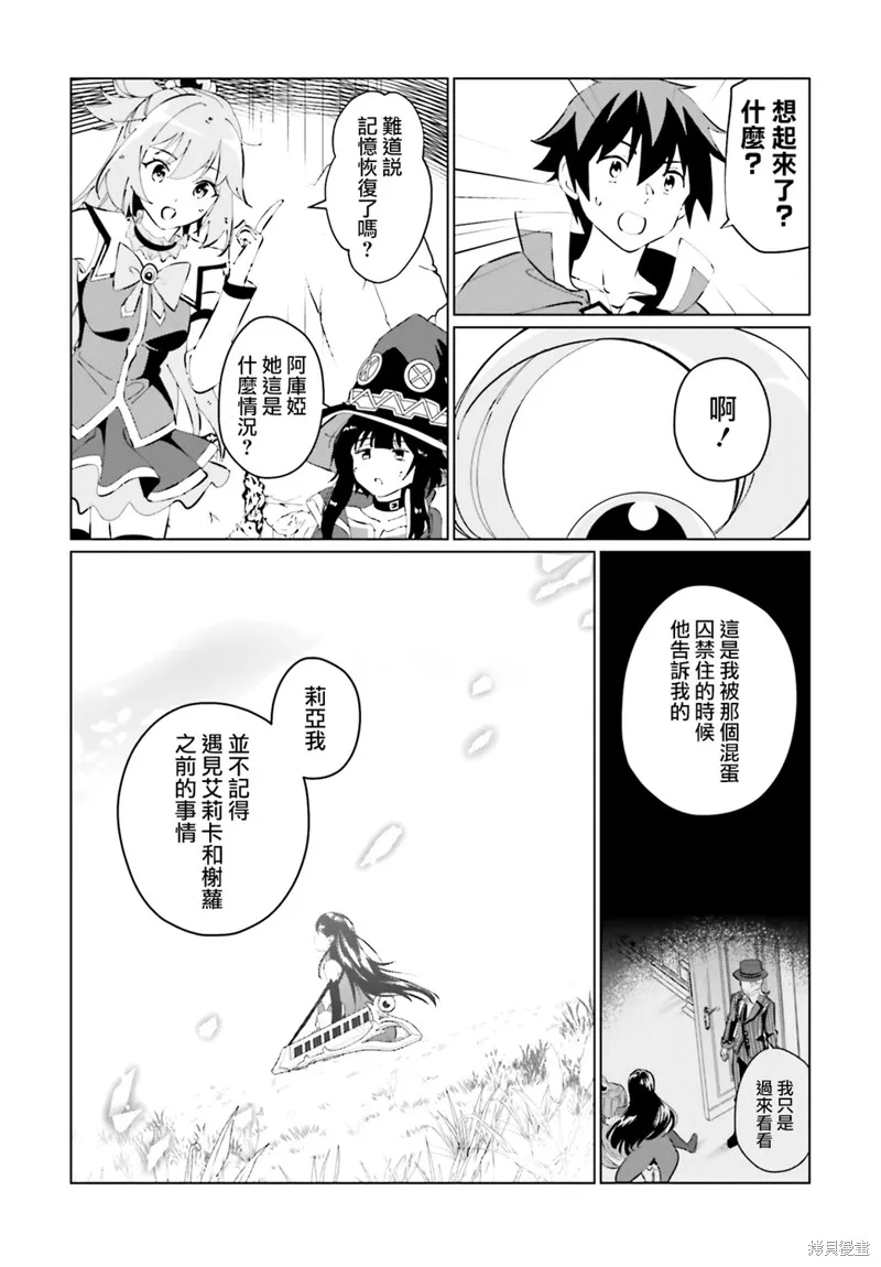 为这美好的世界献上祝福! fantastic days,第19話,第20张