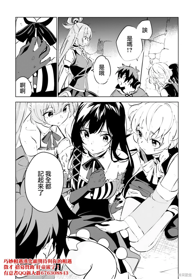 为这美好的世界献上祝福! fantastic days,第19話,第21张