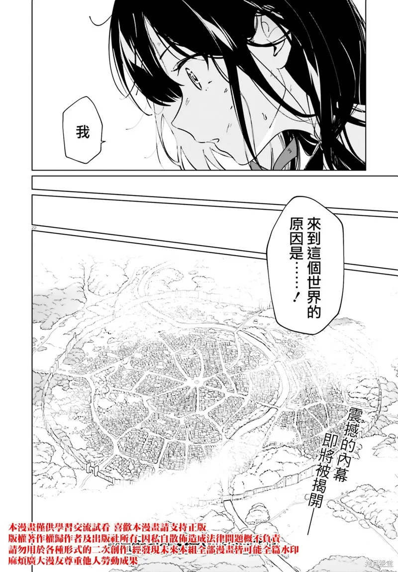 为这美好的世界献上祝福! fantastic days,第19話,第22张