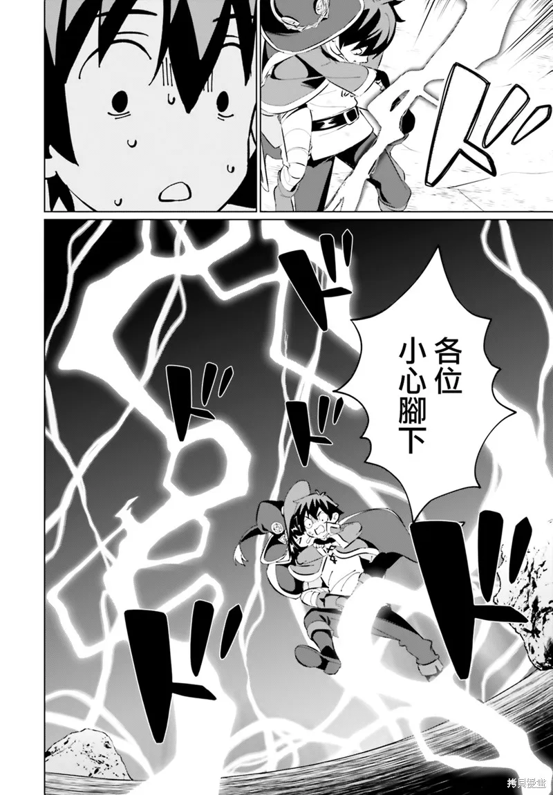 为这美好的世界献上祝福! fantastic days,第19話,第4张