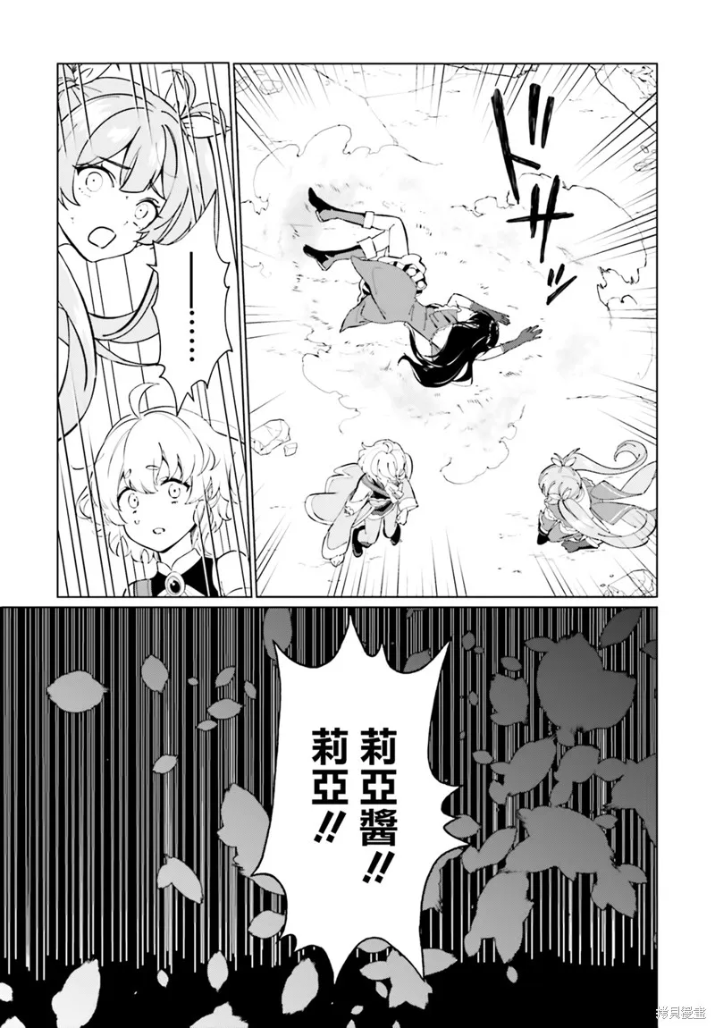 为这美好的世界献上祝福! fantastic days,第19話,第7张