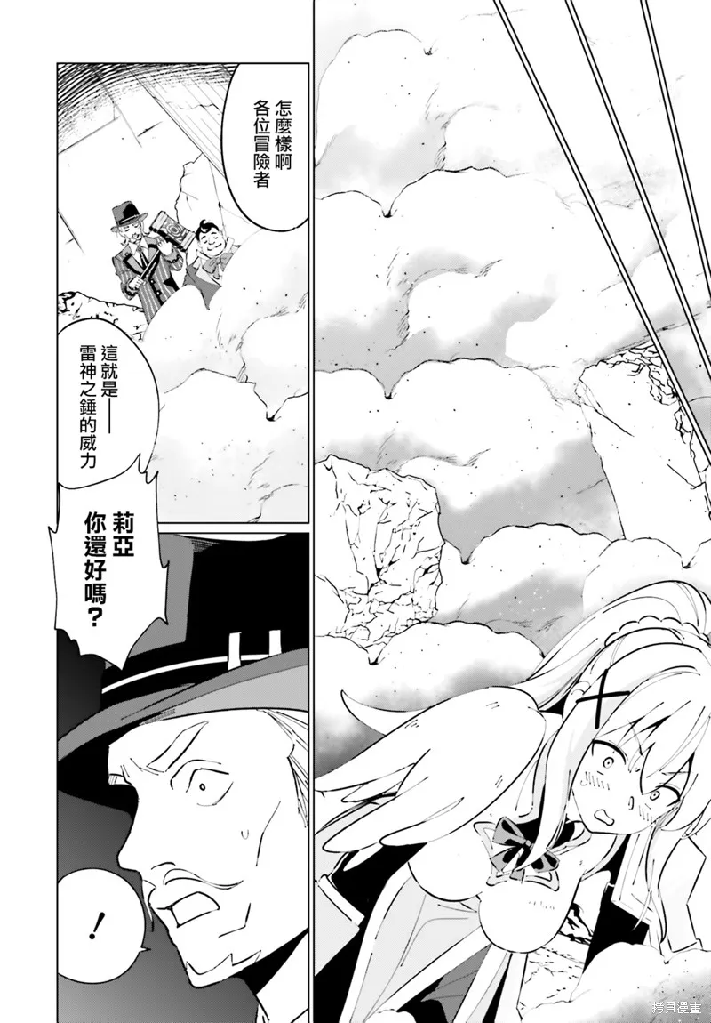 为这美好的世界献上祝福! fantastic days,第19話,第8张