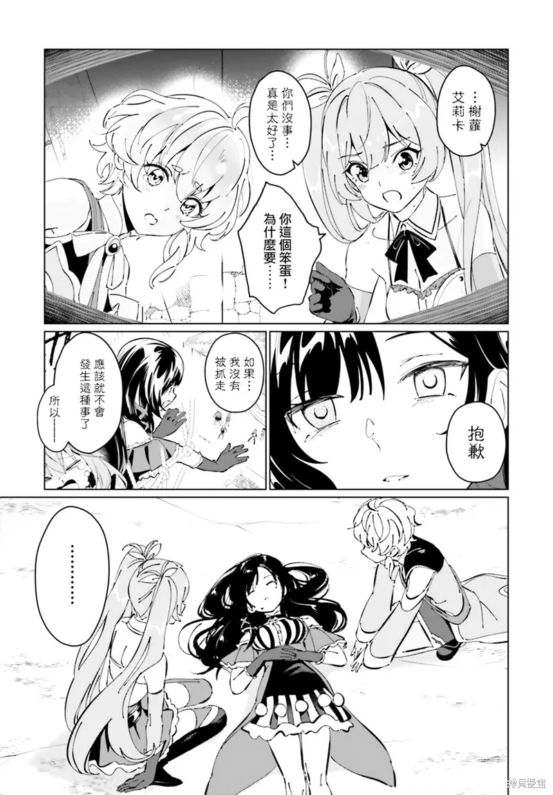 为这美好的世界献上祝福! fantastic days,第19話,第9张