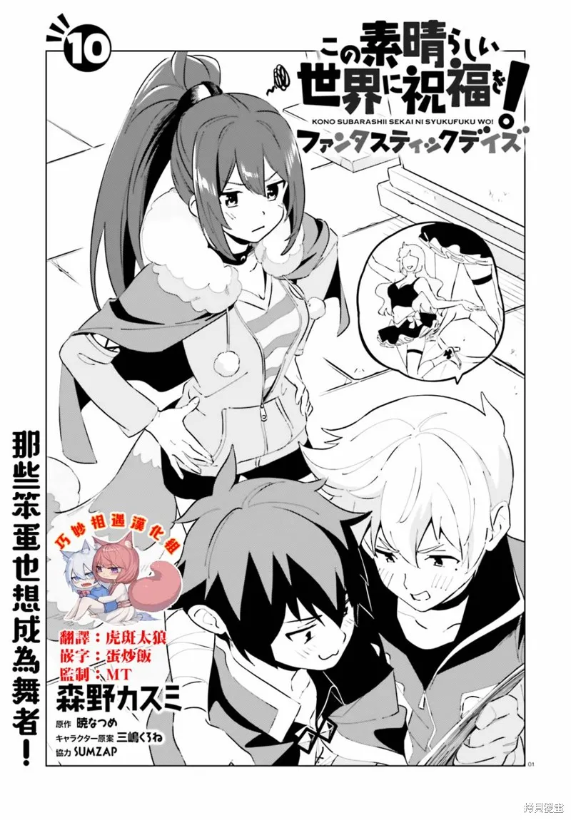 为这美好的世界献上祝福! fantastic days,第10話,第1张