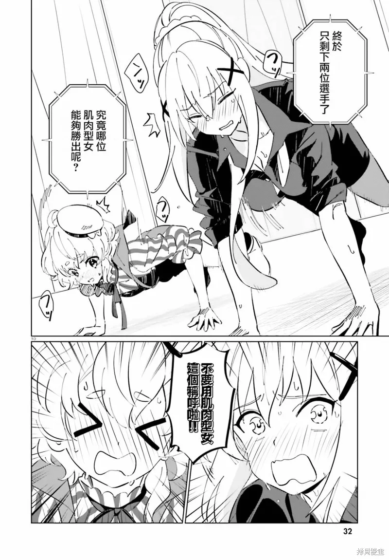 为这美好的世界献上祝福! fantastic days,第10話,第10张