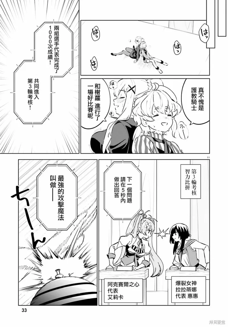 为这美好的世界献上祝福! fantastic days,第10話,第11张