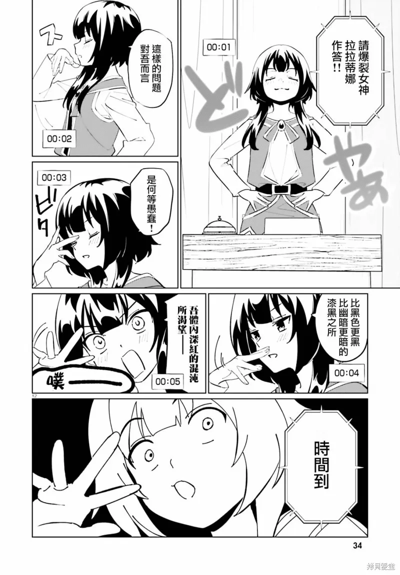 为这美好的世界献上祝福! fantastic days,第10話,第12张