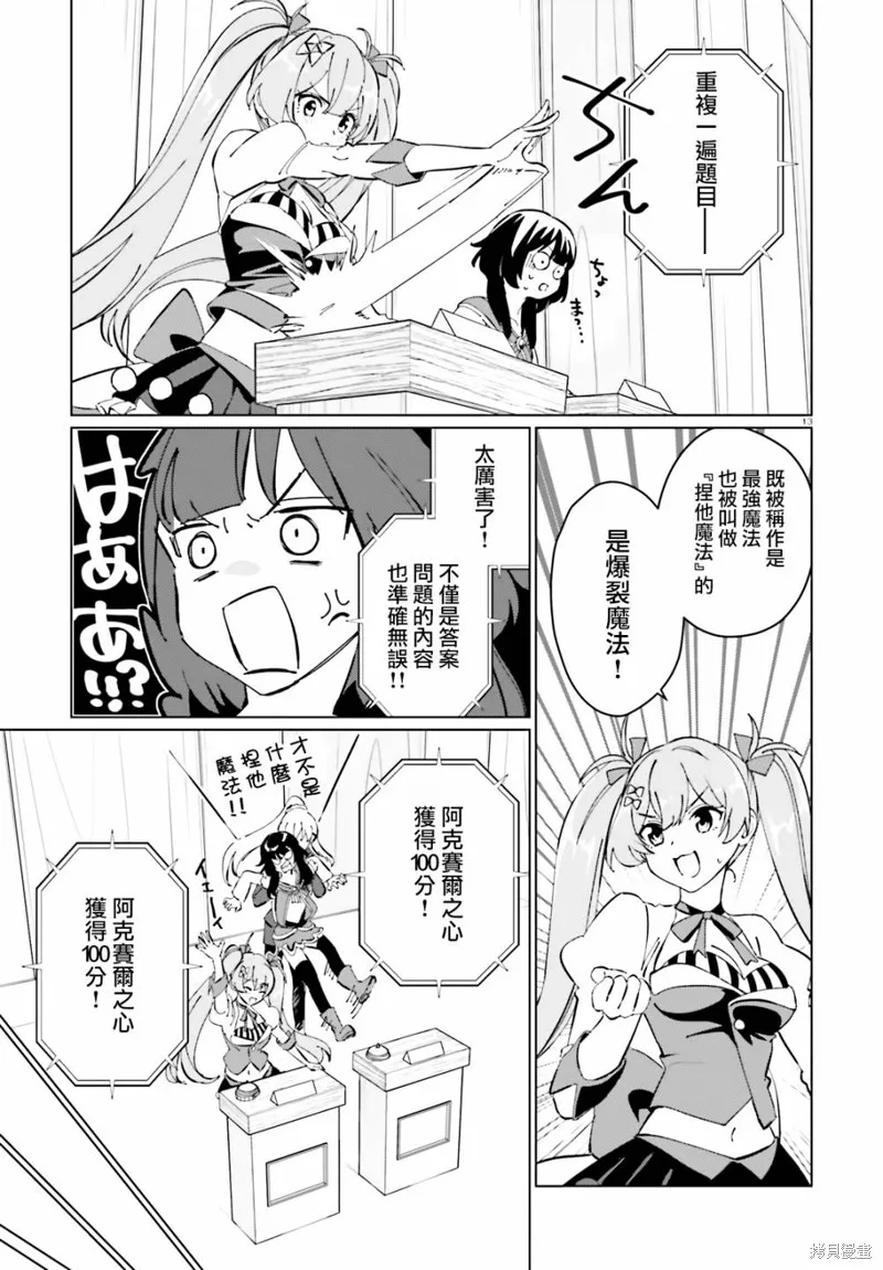 为这美好的世界献上祝福! fantastic days,第10話,第13张