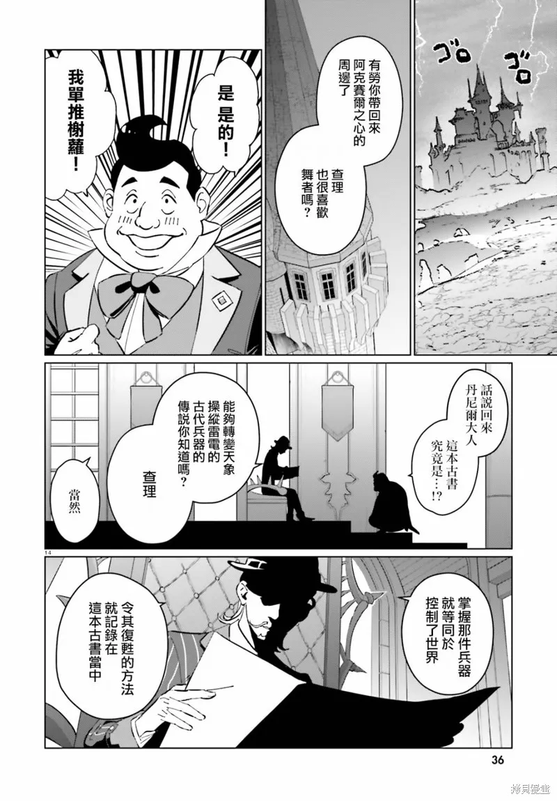 为这美好的世界献上祝福! fantastic days,第10話,第14张