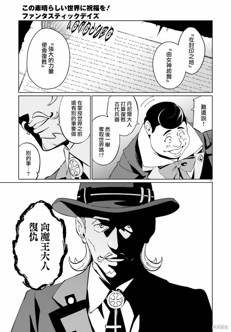 为这美好的世界献上祝福! fantastic days,第10話,第15张