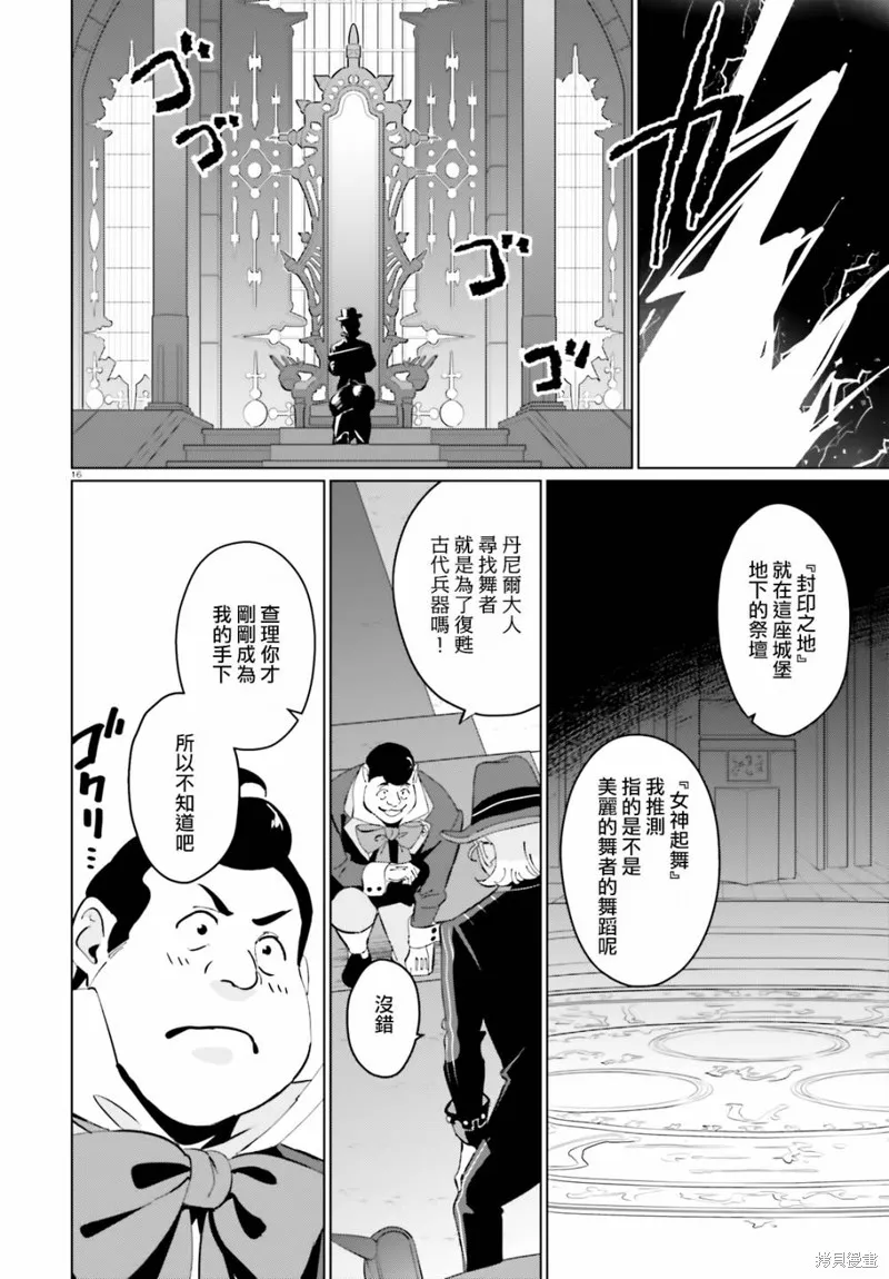 为这美好的世界献上祝福! fantastic days,第10話,第16张