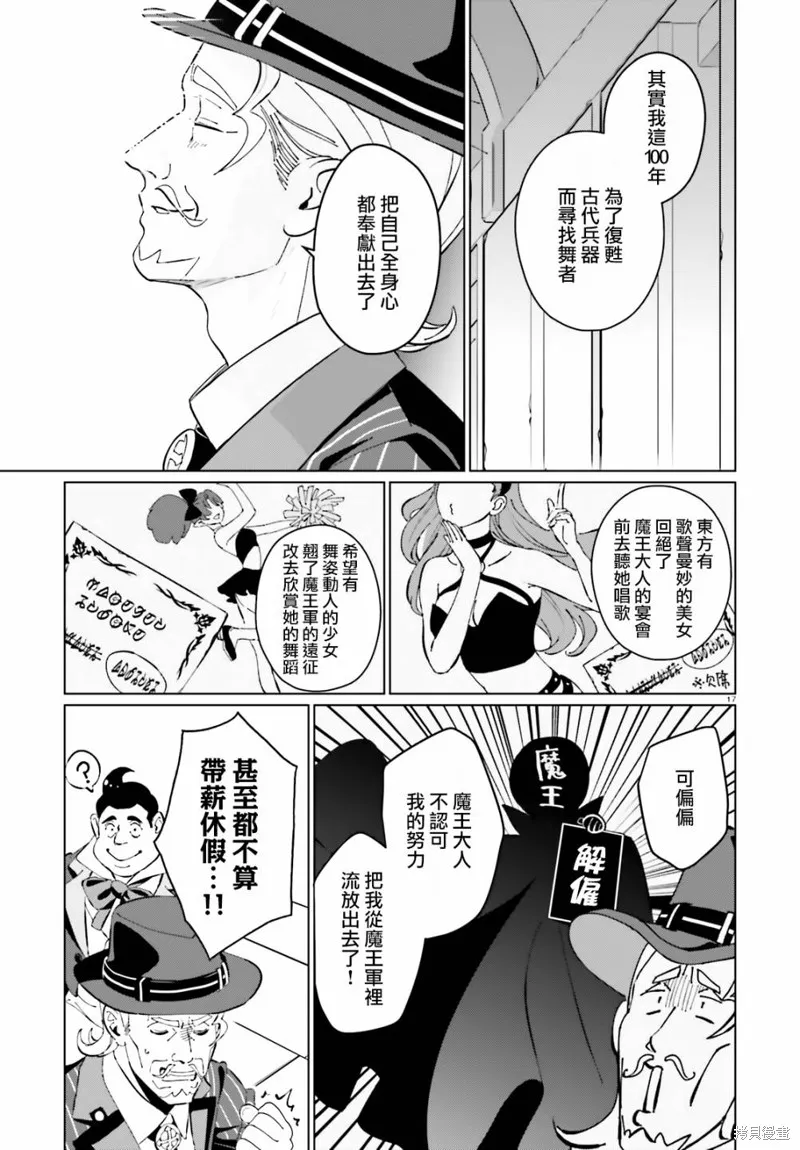 为这美好的世界献上祝福! fantastic days,第10話,第17张