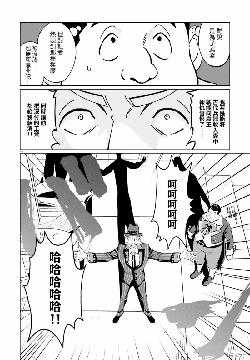为这美好的世界献上祝福! fantastic days,第10話,第18张