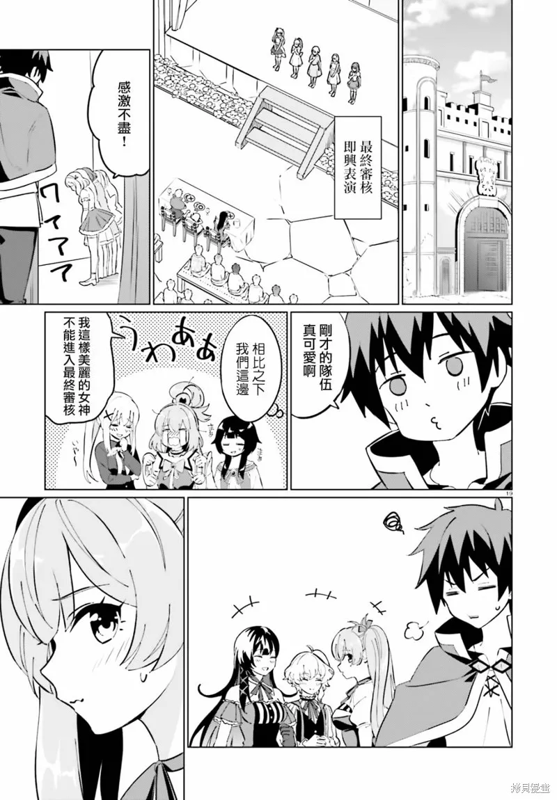 为这美好的世界献上祝福! fantastic days,第10話,第19张