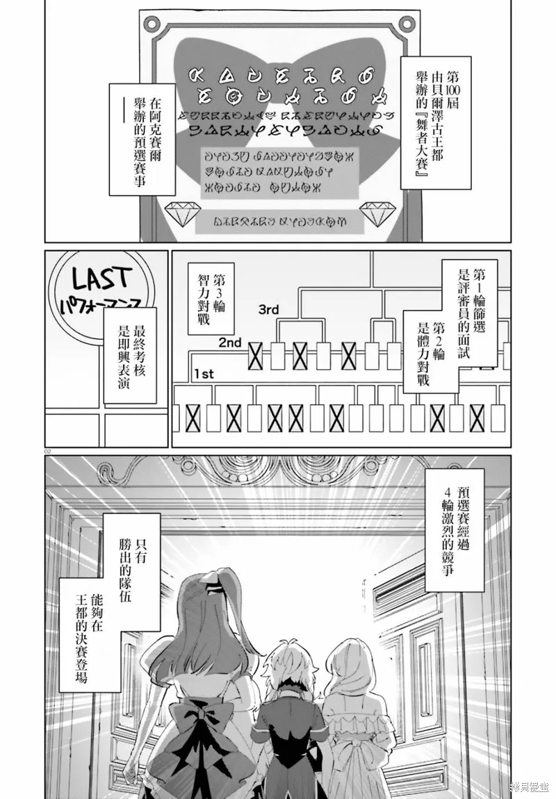 为这美好的世界献上祝福! fantastic days,第10話,第2张