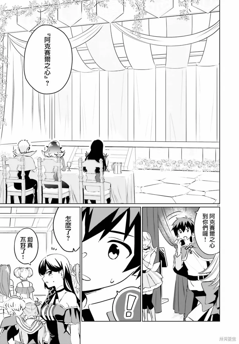 为这美好的世界献上祝福! fantastic days,第10話,第21张