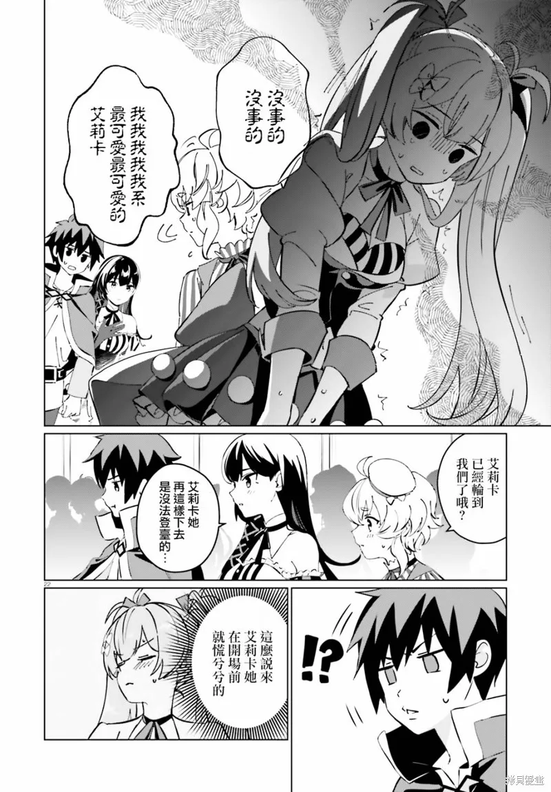 为这美好的世界献上祝福! fantastic days,第10話,第22张