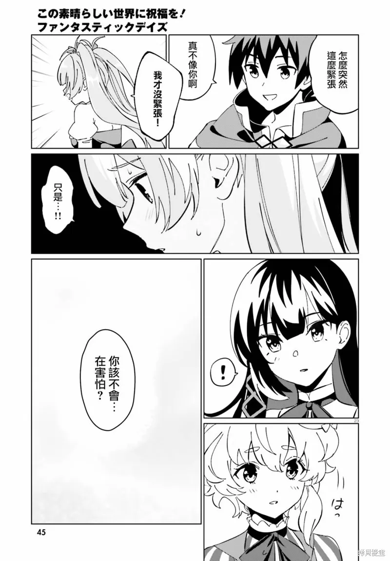 为这美好的世界献上祝福! fantastic days,第10話,第23张