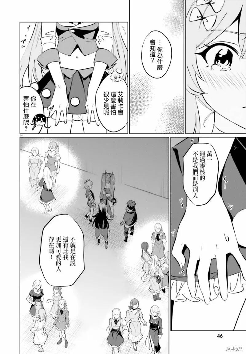 为这美好的世界献上祝福! fantastic days,第10話,第24张