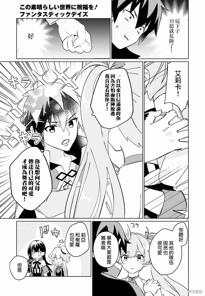 为这美好的世界献上祝福! fantastic days,第10話,第25张
