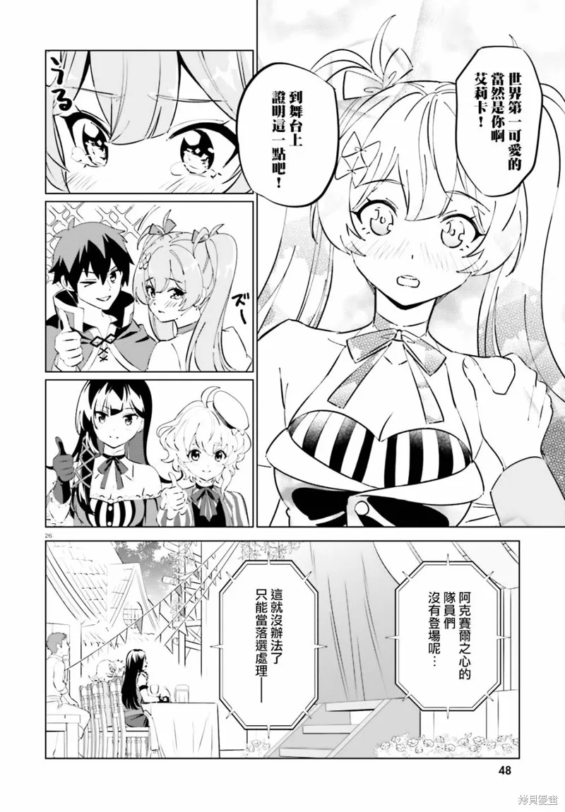 为这美好的世界献上祝福! fantastic days,第10話,第26张