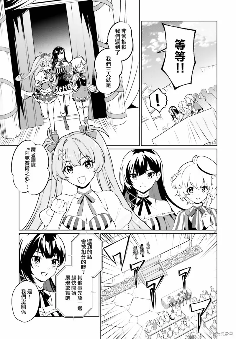 为这美好的世界献上祝福! fantastic days,第10話,第27张