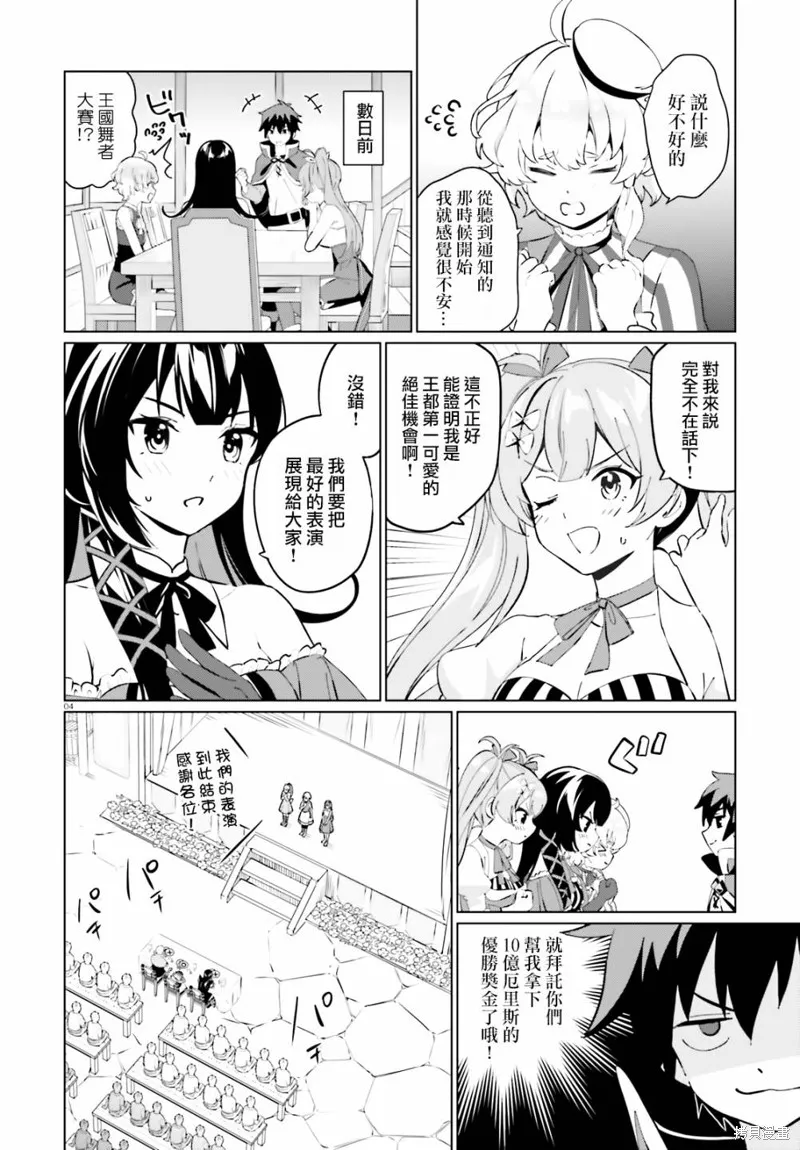 为这美好的世界献上祝福! fantastic days,第10話,第4张