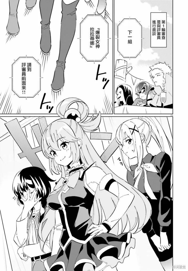 为这美好的世界献上祝福! fantastic days,第10話,第5张