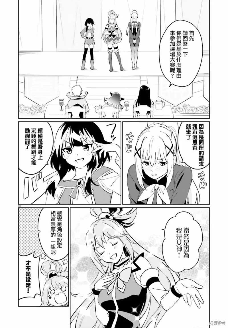 为这美好的世界献上祝福! fantastic days,第10話,第6张