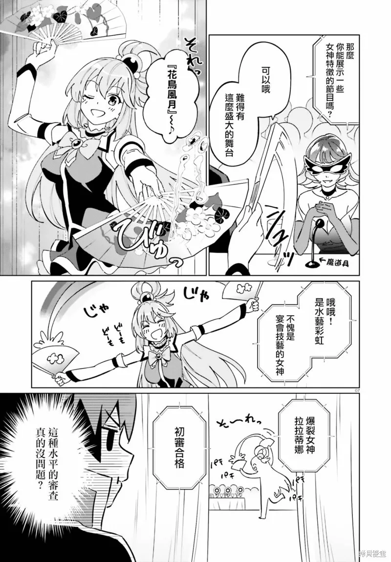 为这美好的世界献上祝福! fantastic days,第10話,第7张