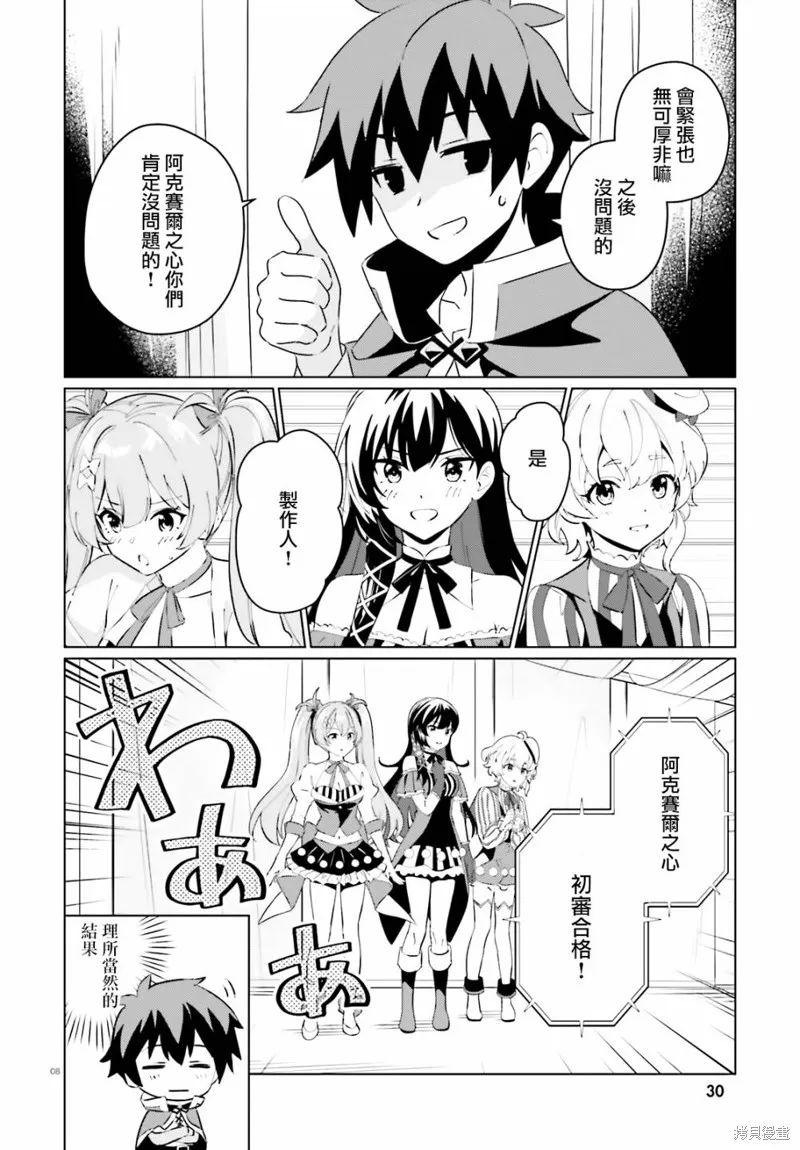 为这美好的世界献上祝福! fantastic days,第10話,第8张