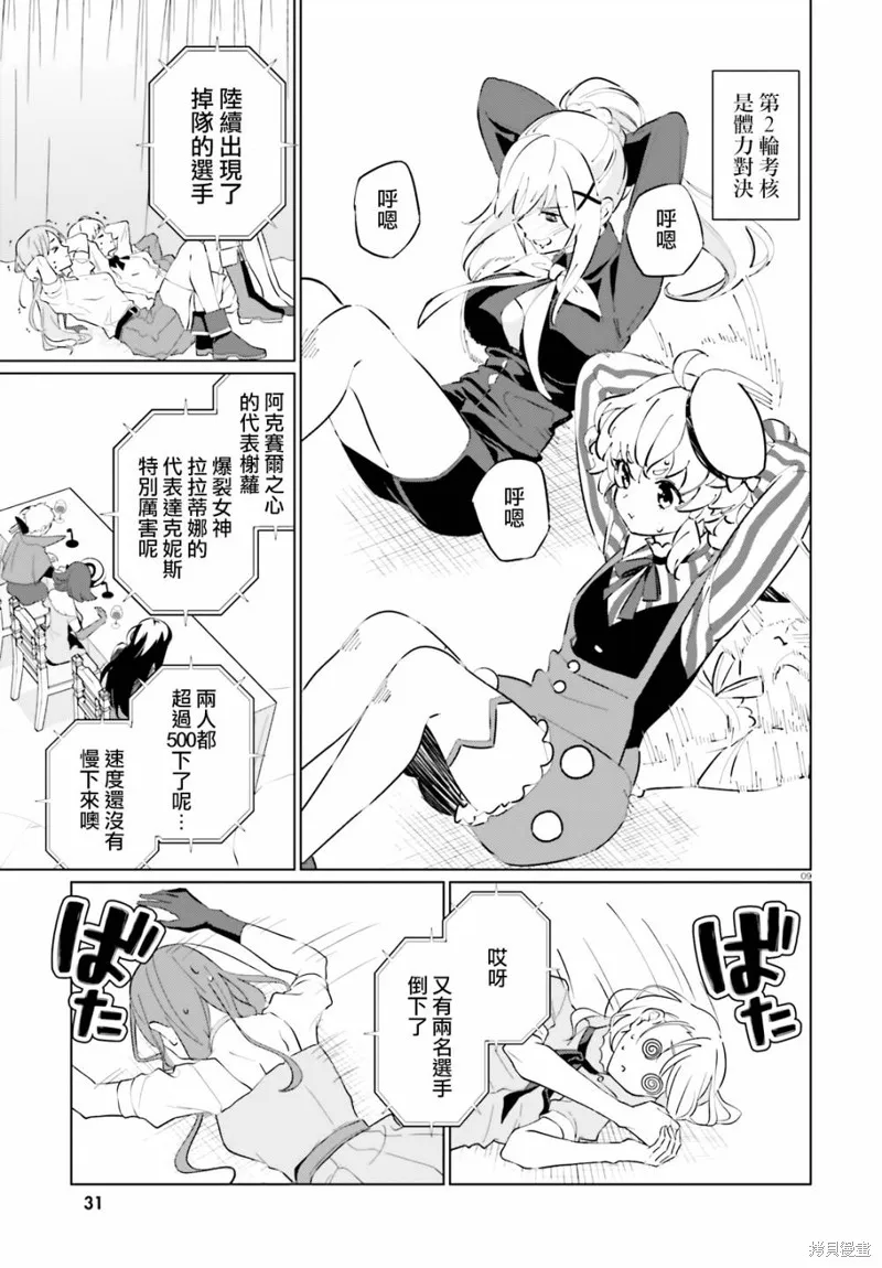 为这美好的世界献上祝福! fantastic days,第10話,第9张