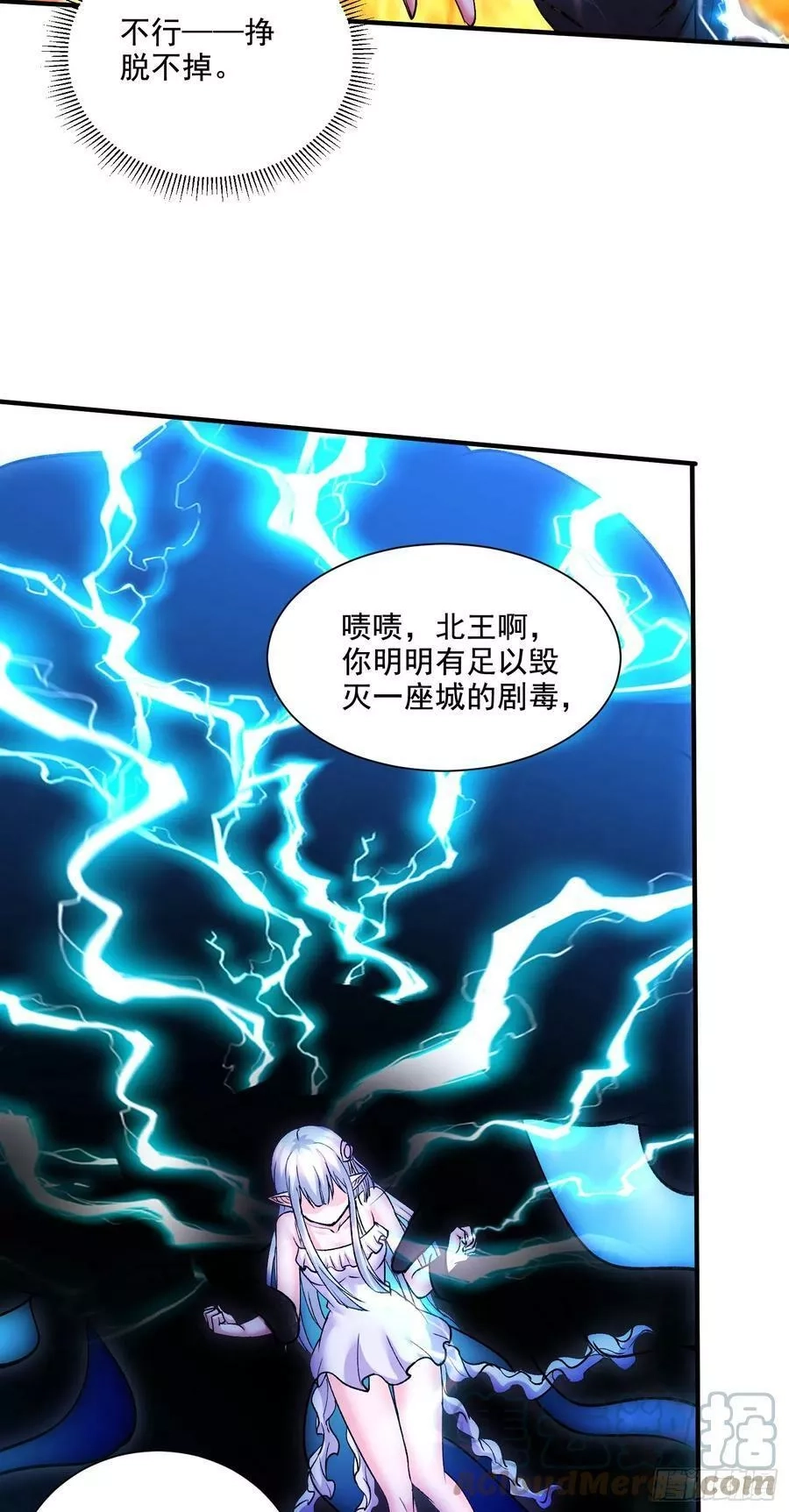 万古龙神,第297话 姜…寒？,第13张