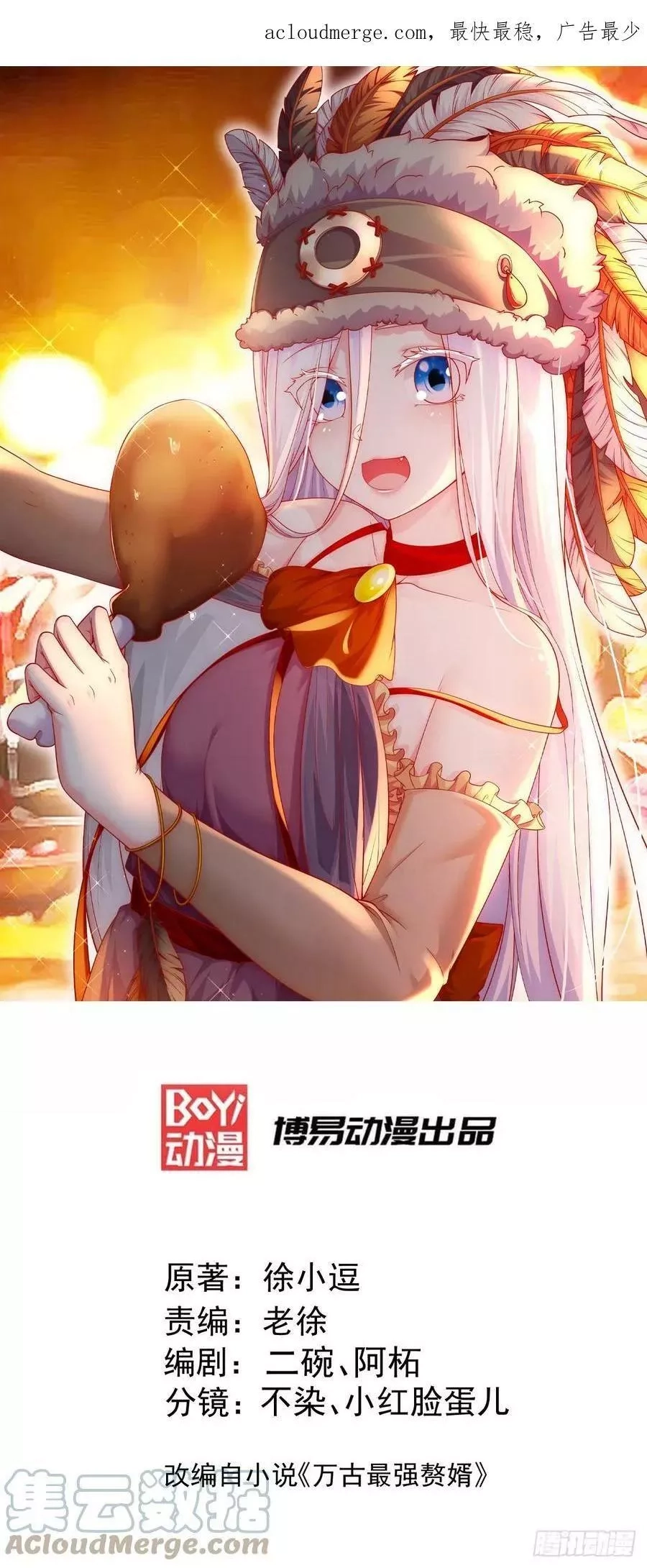 万古龙神,第297话 姜…寒？,第37张
