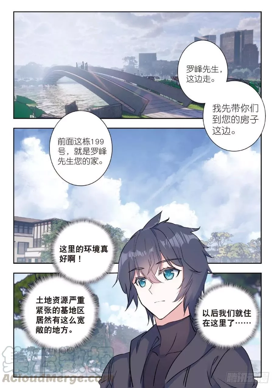 吞噬星空（神漫版）,10 家门之幸（下）,第1张
