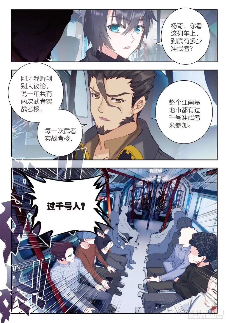 吞噬星空（神漫版）,10 家门之幸（下）,第10张