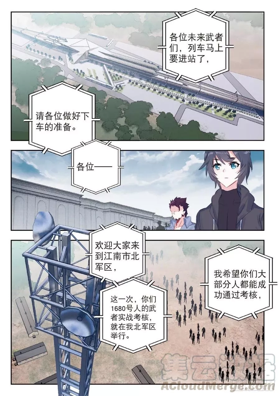 吞噬星空（神漫版）,10 家门之幸（下）,第11张