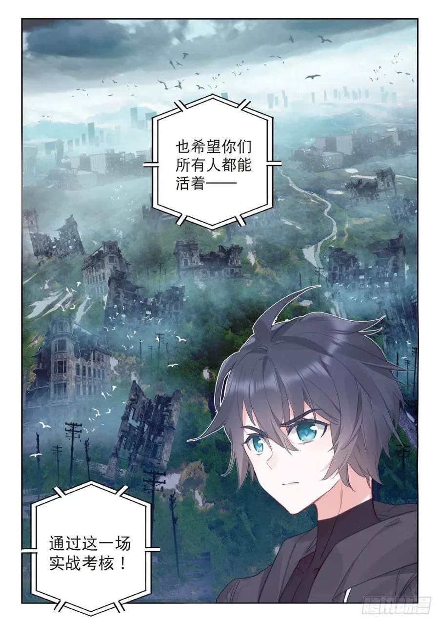 吞噬星空（神漫版）,10 家门之幸（下）,第12张