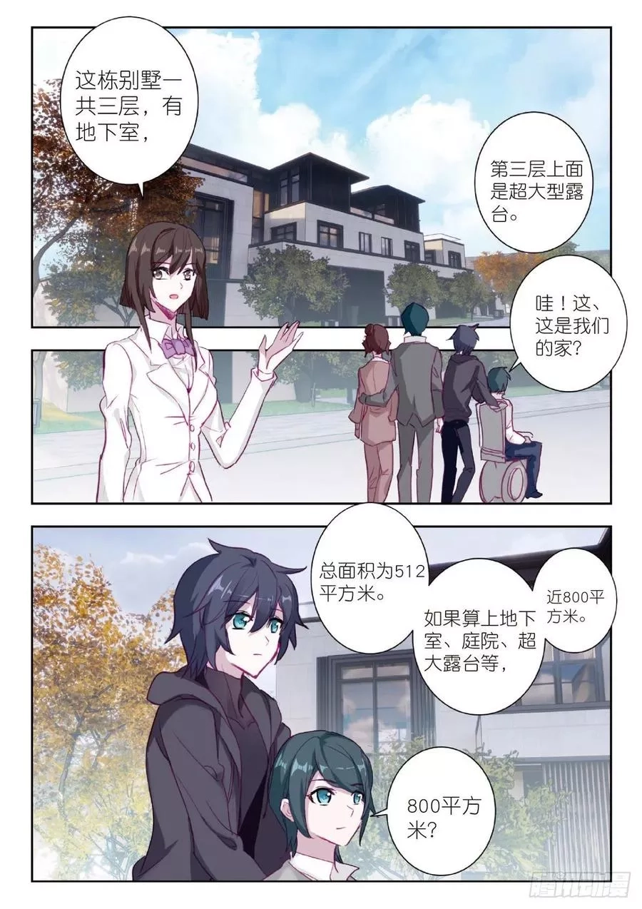吞噬星空（神漫版）,10 家门之幸（下）,第2张