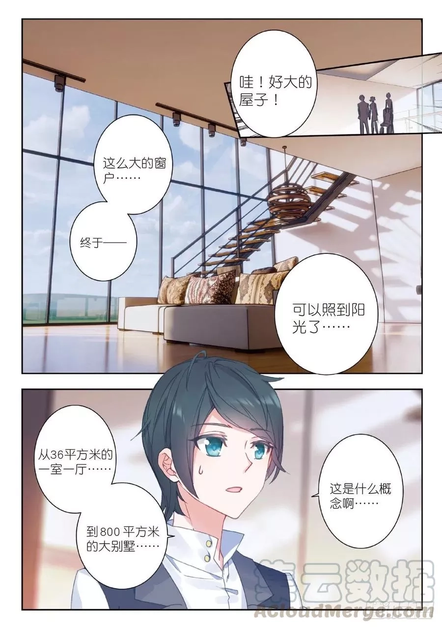 吞噬星空（神漫版）,10 家门之幸（下）,第3张