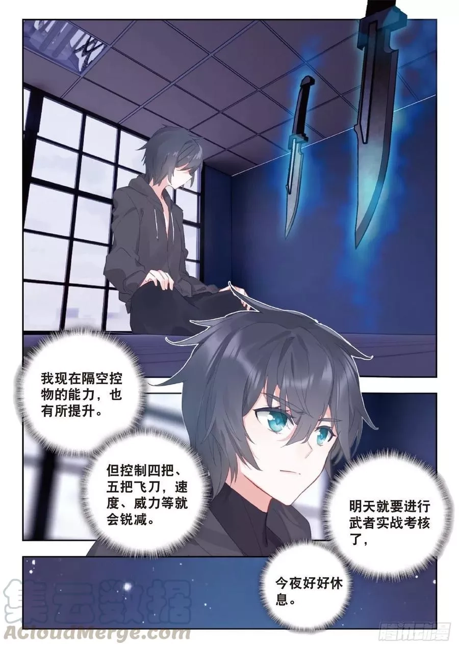 吞噬星空（神漫版）,10 家门之幸（下）,第5张