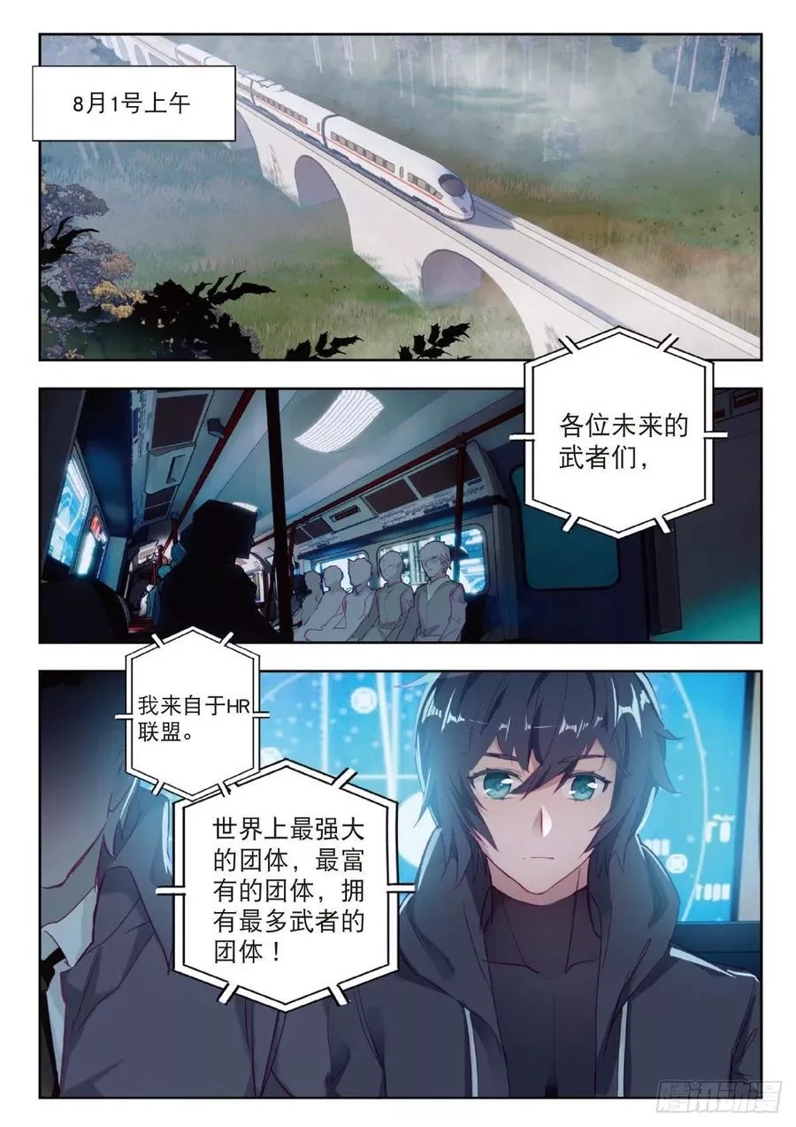 吞噬星空（神漫版）,10 家门之幸（下）,第6张